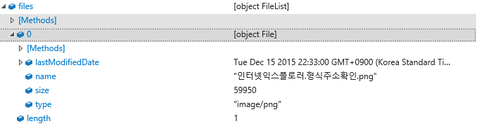 콜백 함수에 전달되는 files 리스트