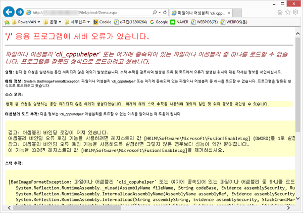 파일이나 어셈블리 'cli_cppuhelper' 또는 여기에 종속되어 있는 파일이나 어셈블리 중 하나를 로드할 수 없습니다. 프로그램을 잘못된 형식으로 로드하려고 했습니다.