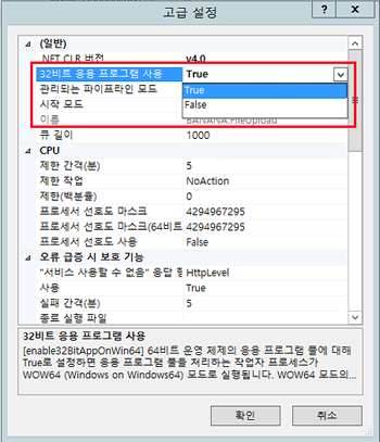 32비트 응용 프로그램 사용