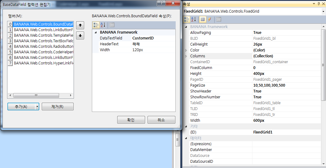 FixedGrid의 Properties